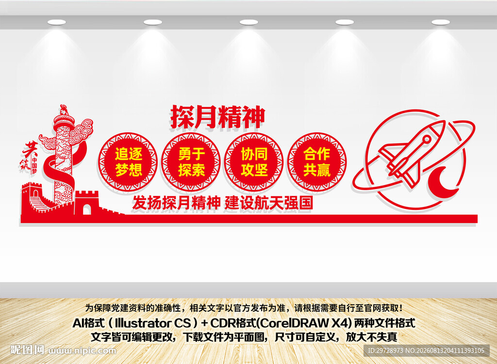 探月精神文化墙