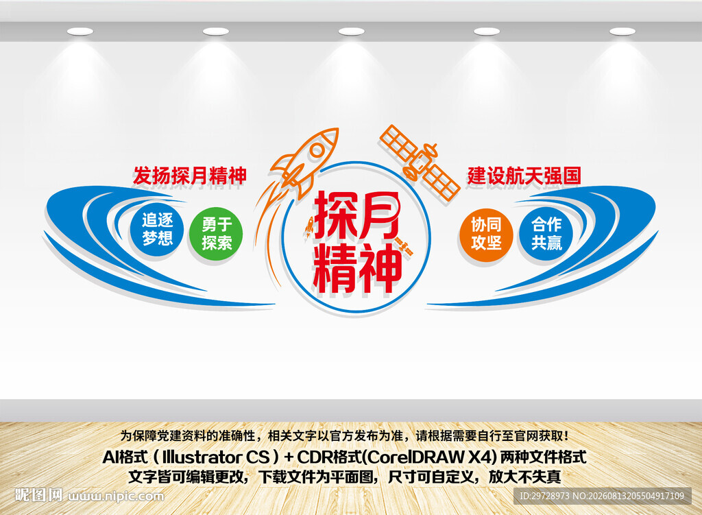 探月精神