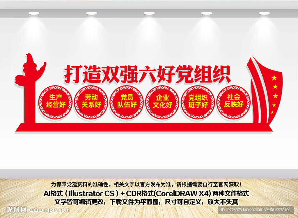 双强六好党组织党建文化墙