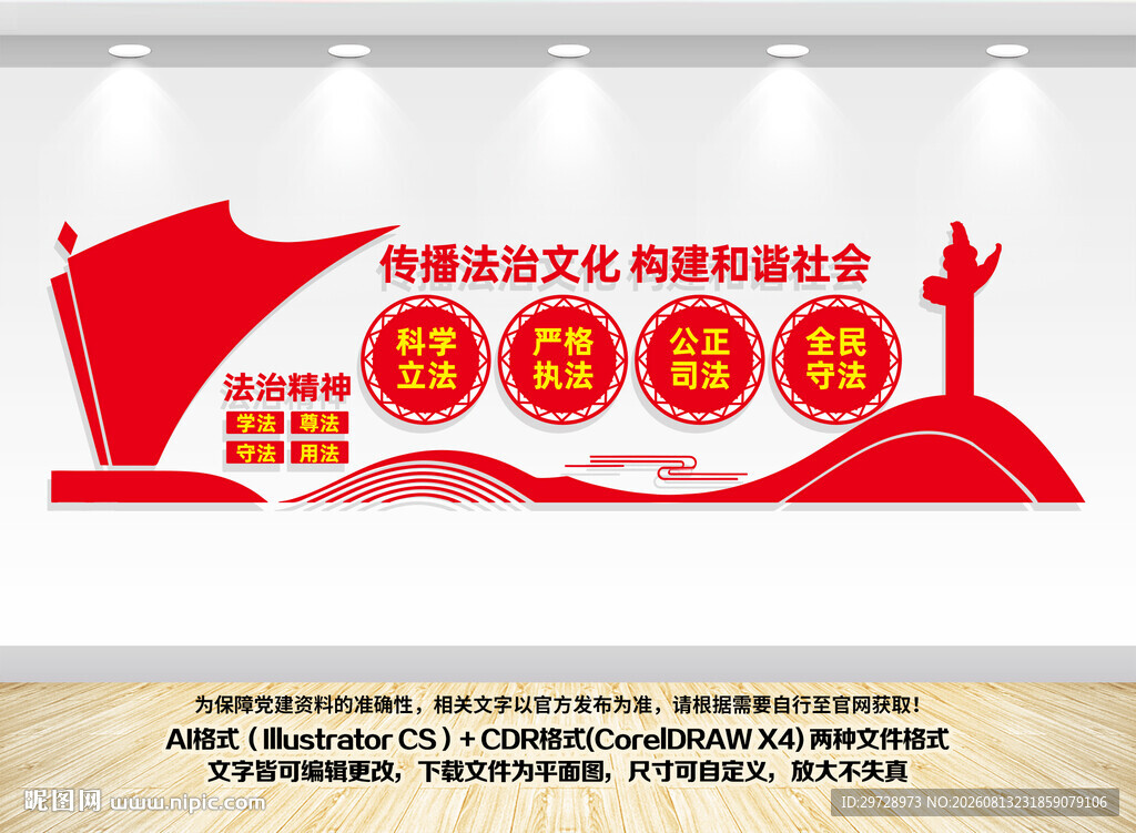 法治文化墙