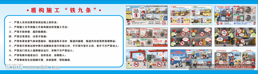 工地隧道安全施工漫画