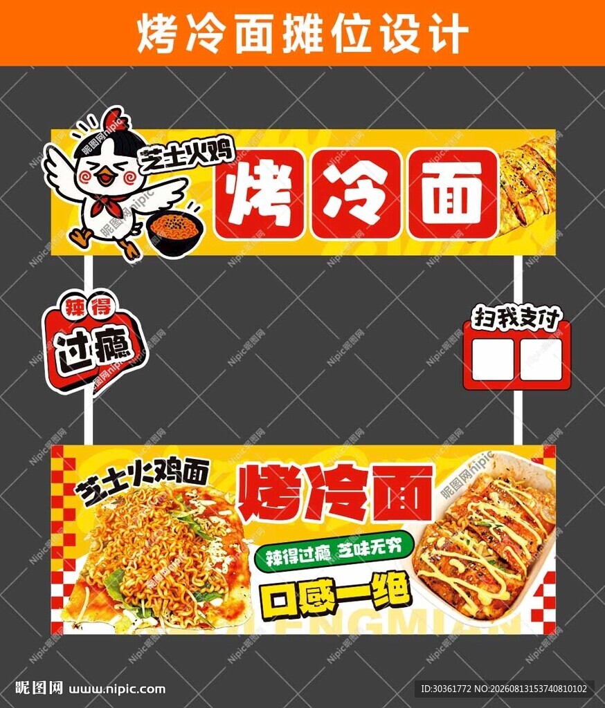 芝士火鸡烤冷面