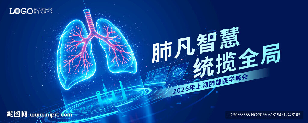 医疗KV胸外科高峰论坛