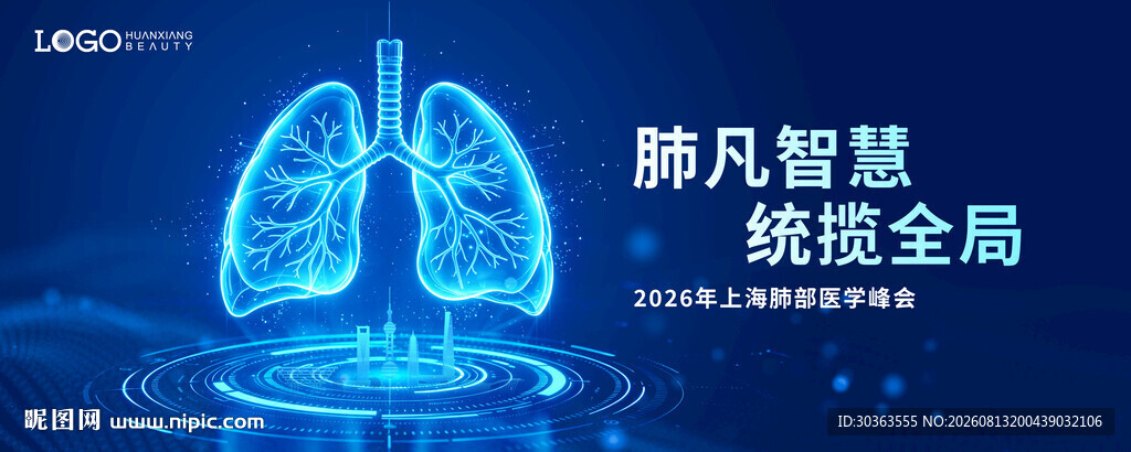 肺部智慧医疗概念图