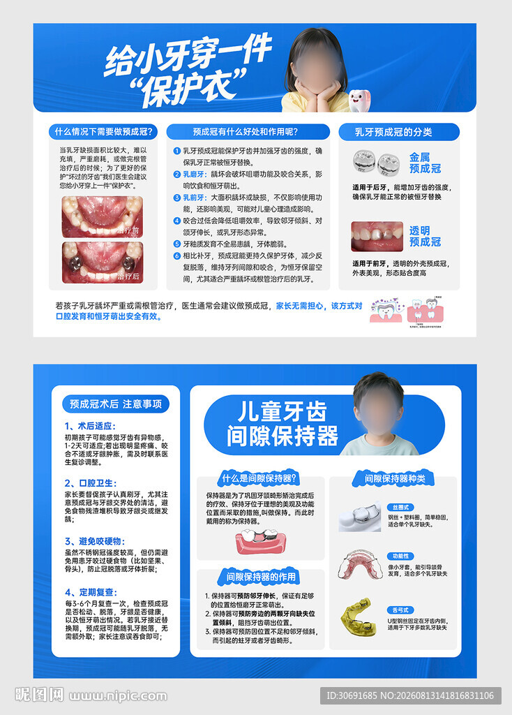 儿童预成冠素材单页科普