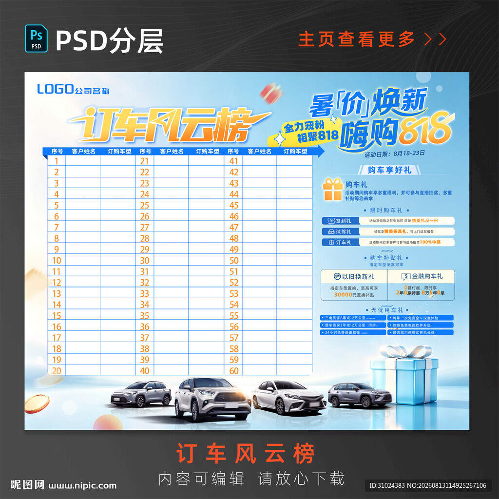 818订车风云榜
