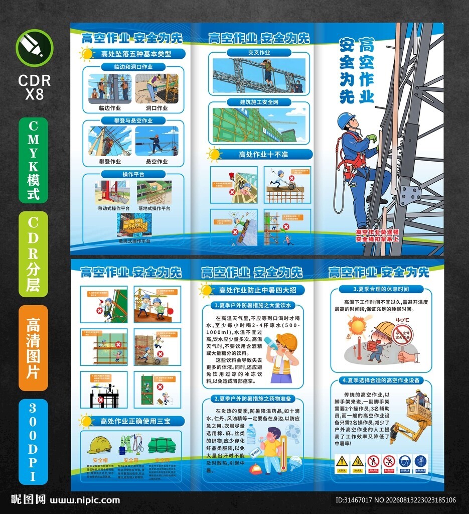 高空作业三折页