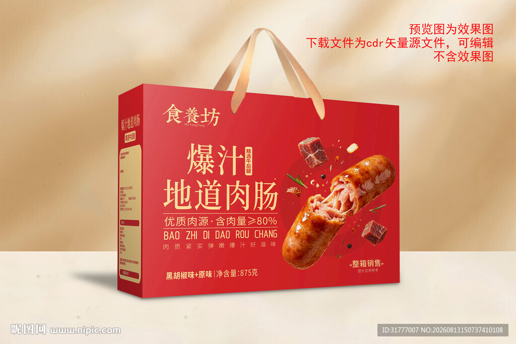 爆汁烤肠肉肠礼盒猪肉香肠
