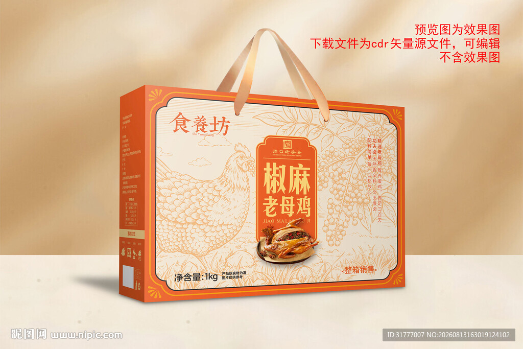 椒麻鸡礼盒扒鸡烧鸡包装