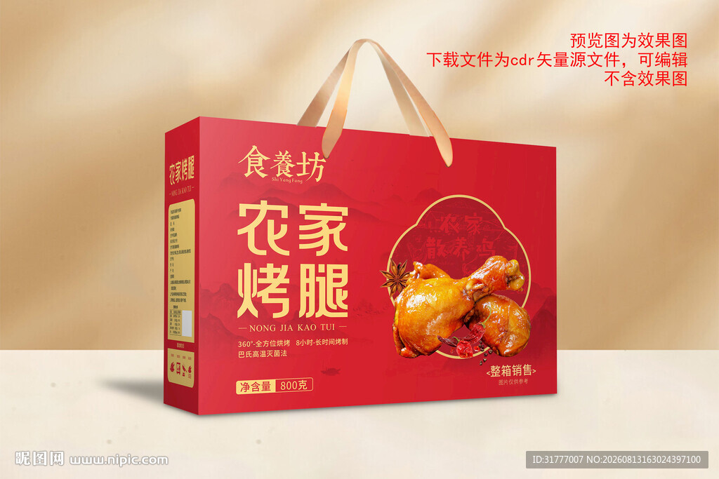 烤腿礼盒鸭翅根小鸡腿包装