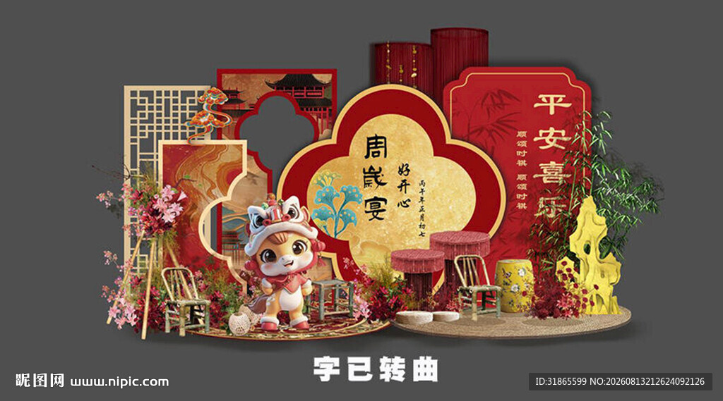 马年红色新中式宝宝宴