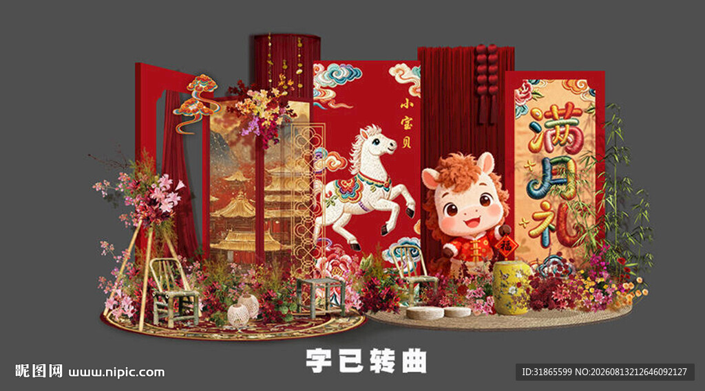 马年红色新中式宝宝宴