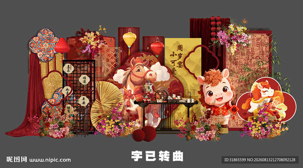 马年红色新中式宝宝宴