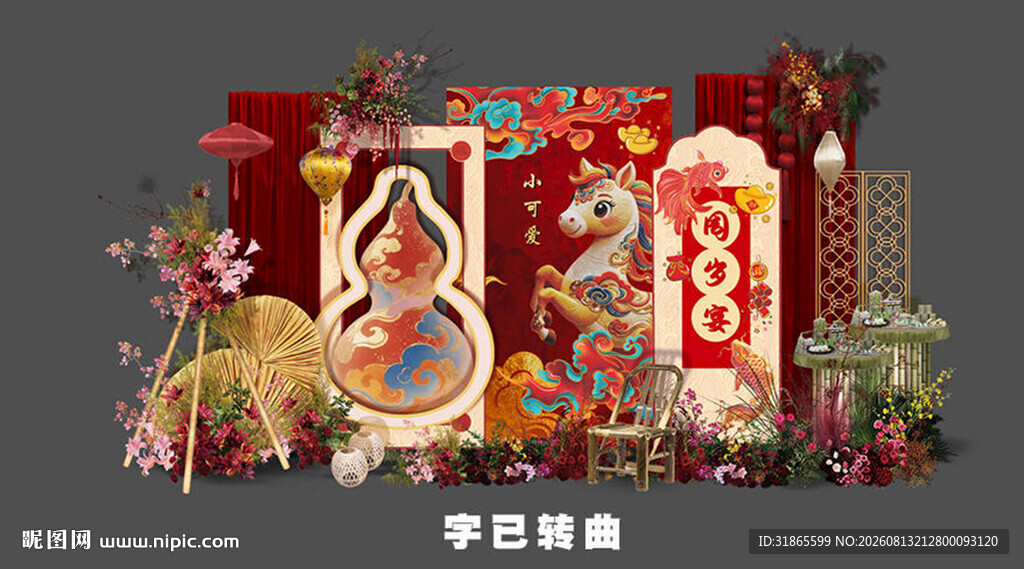 马年红色新中式宝宝宴 
