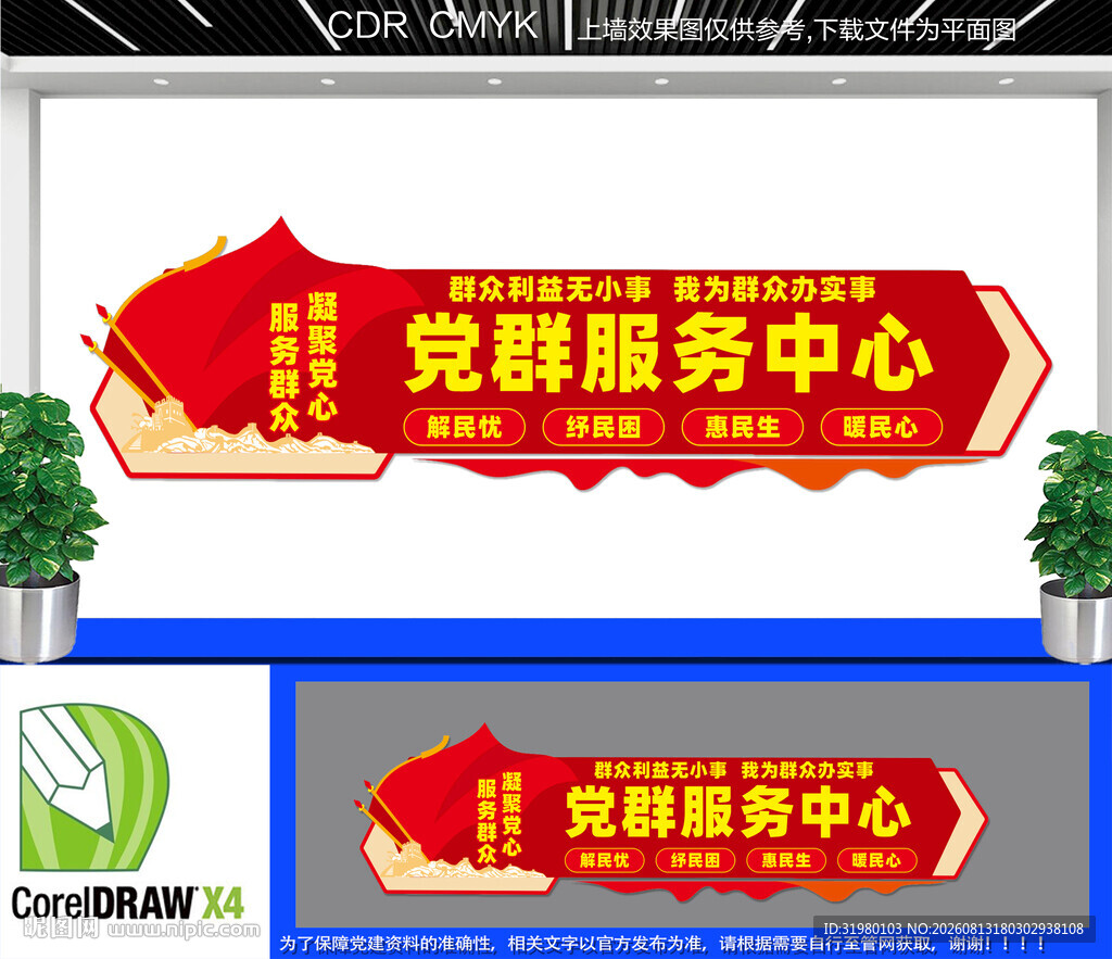 党群服务中心文化墙