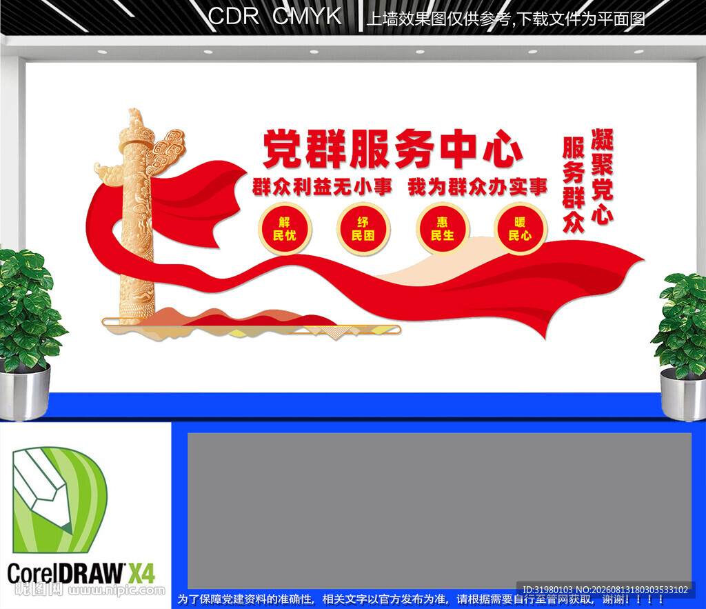 党群服务中心