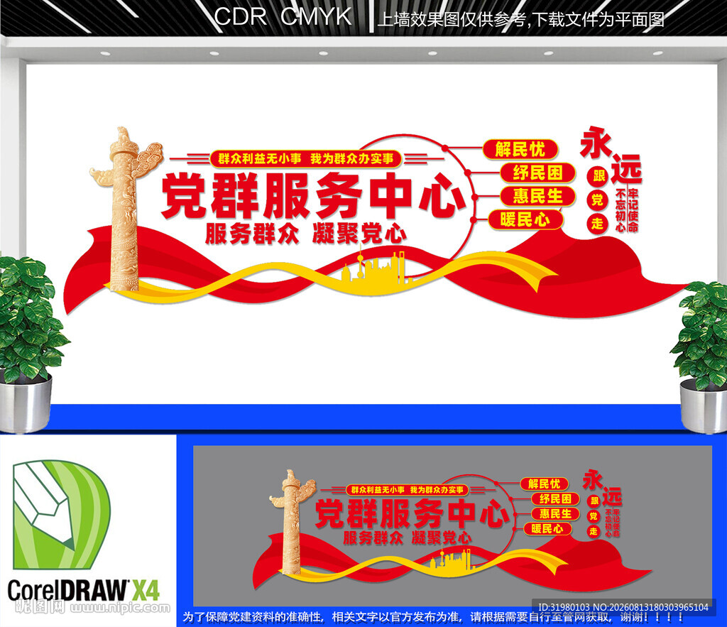 党群服务中心文化墙