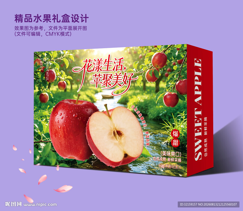 新鲜红苹果礼盒包装