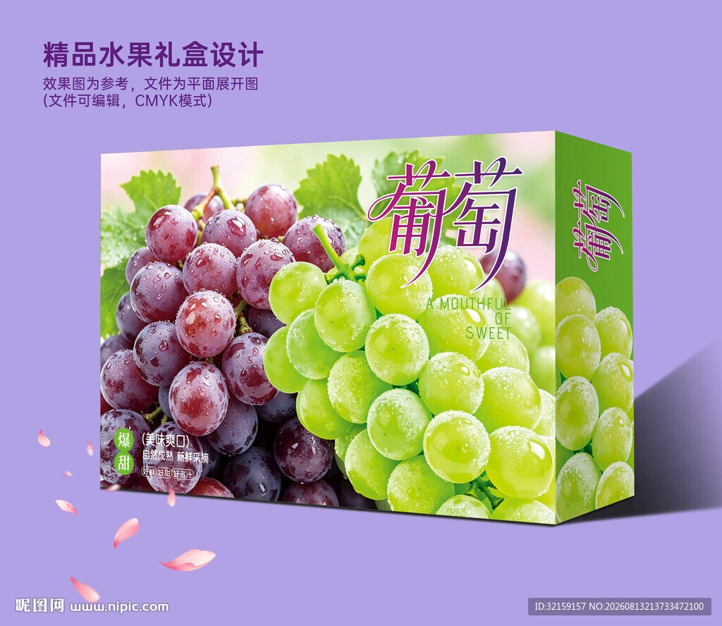 葡萄礼盒