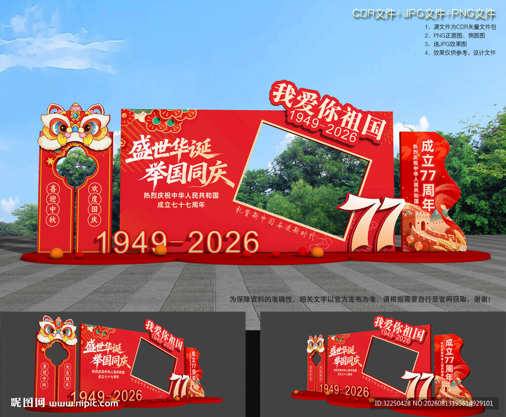 国庆节合影框