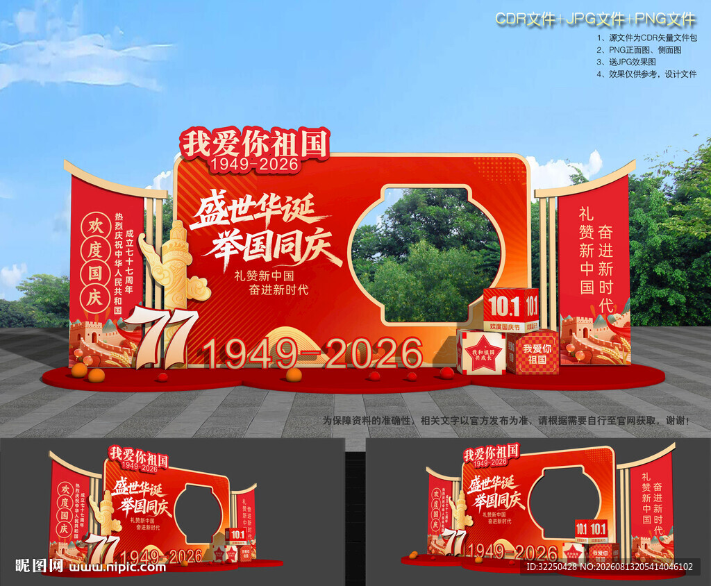 国庆拍照框