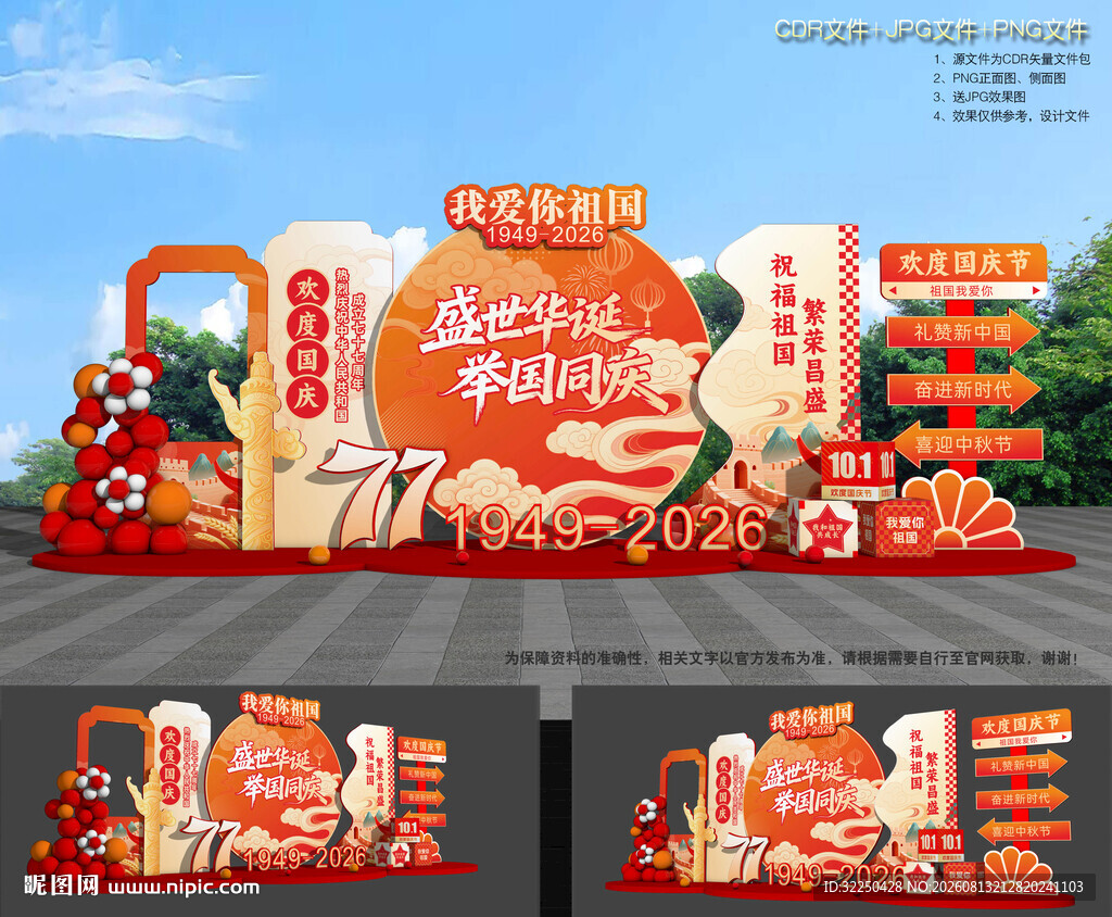 国庆节美陈