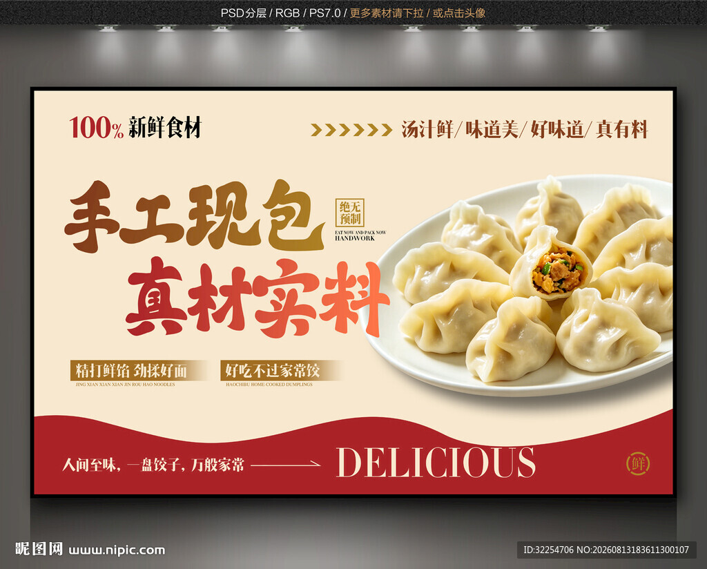 手工饺子背景墙