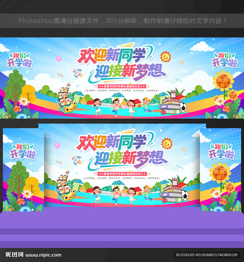 开学季