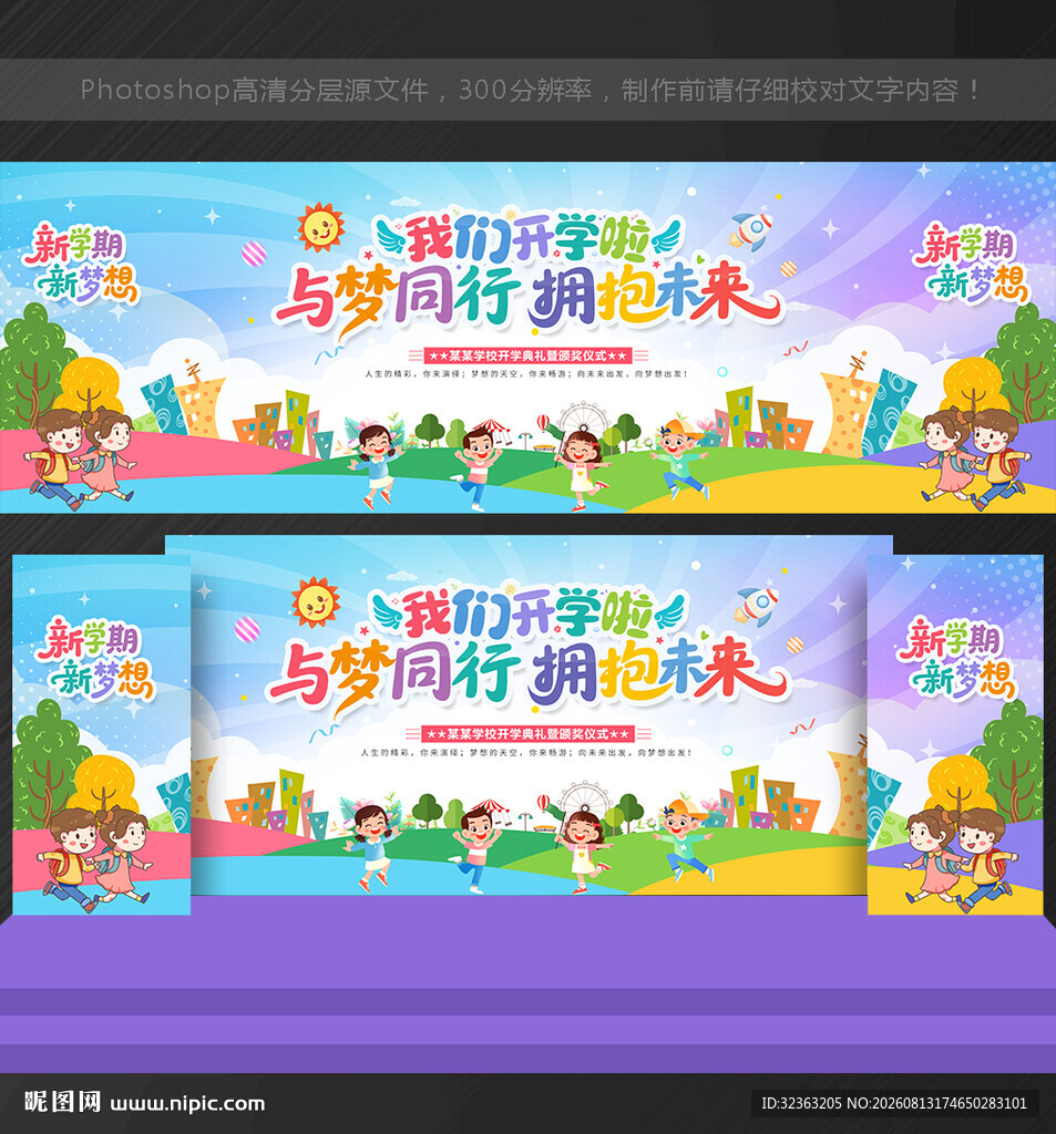 我们开学啦