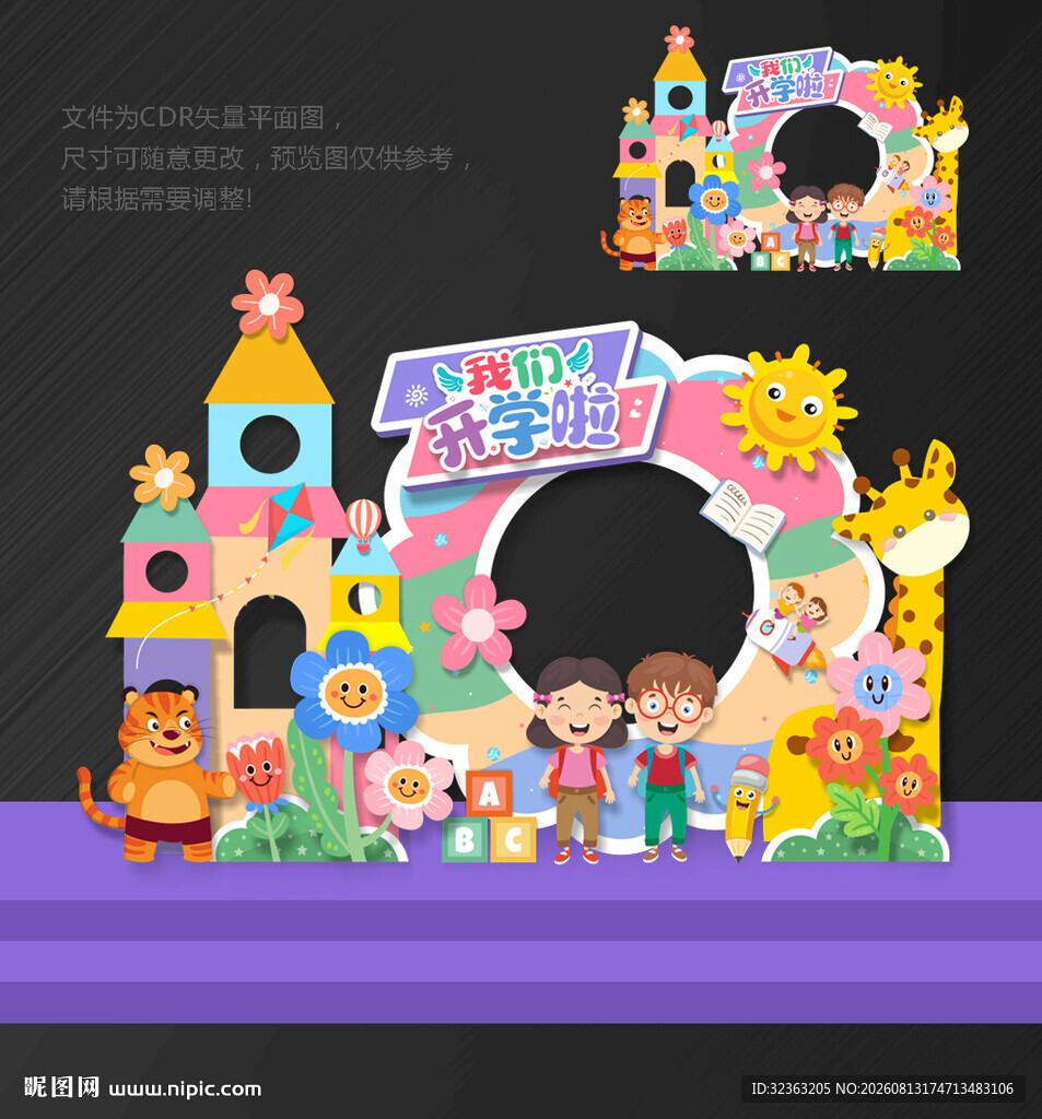 幼儿园开学拍照框