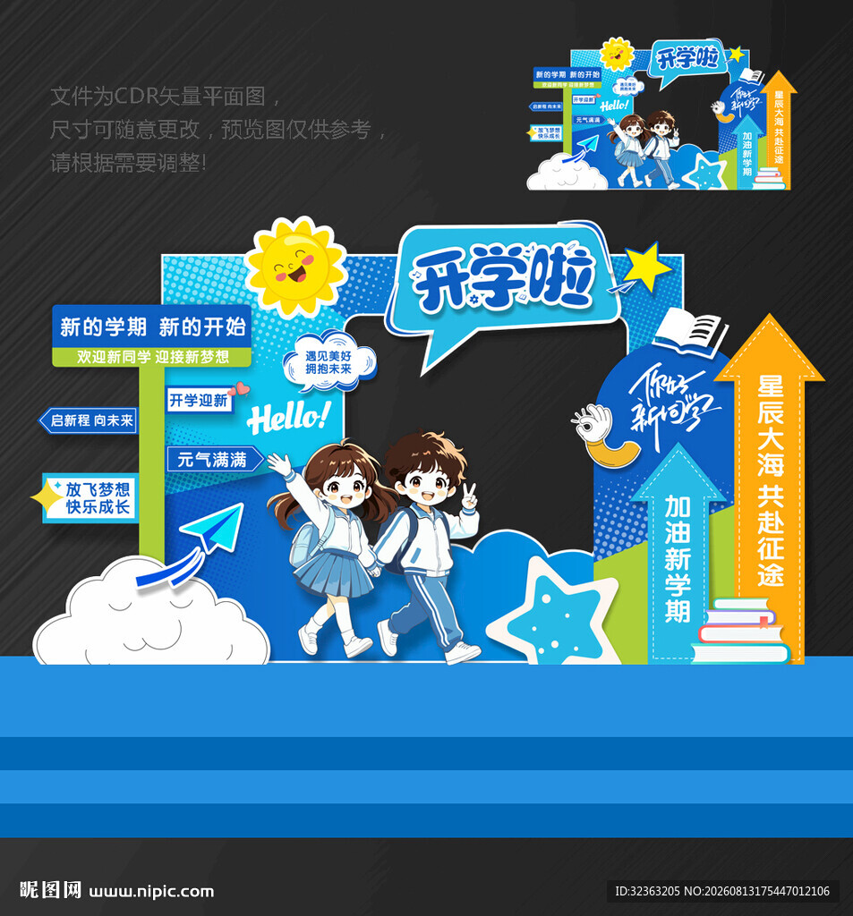开学拍照框