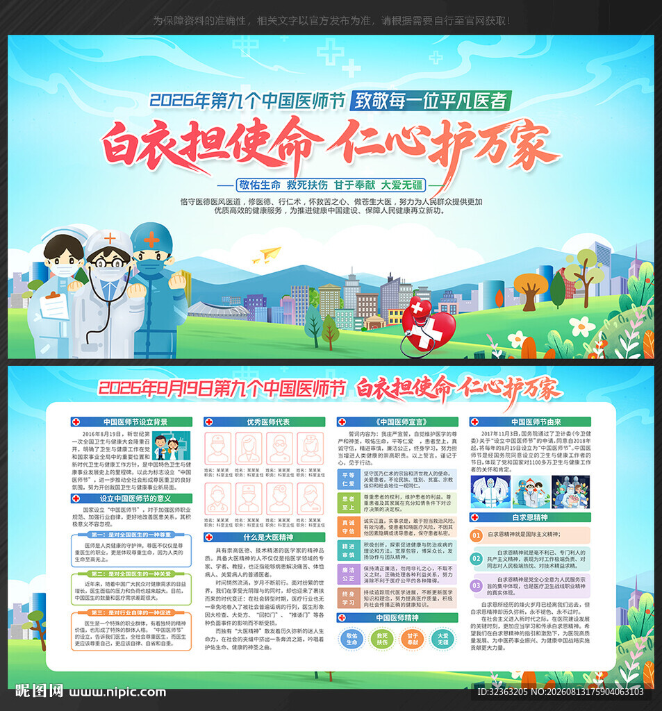 2026年中国医师节