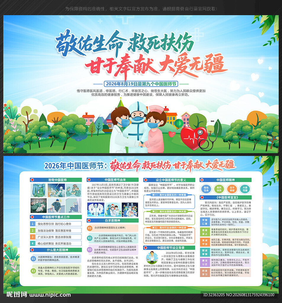 中国医师节展板中国医师节