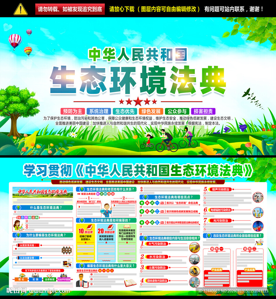 生态环境法典展板宣传栏