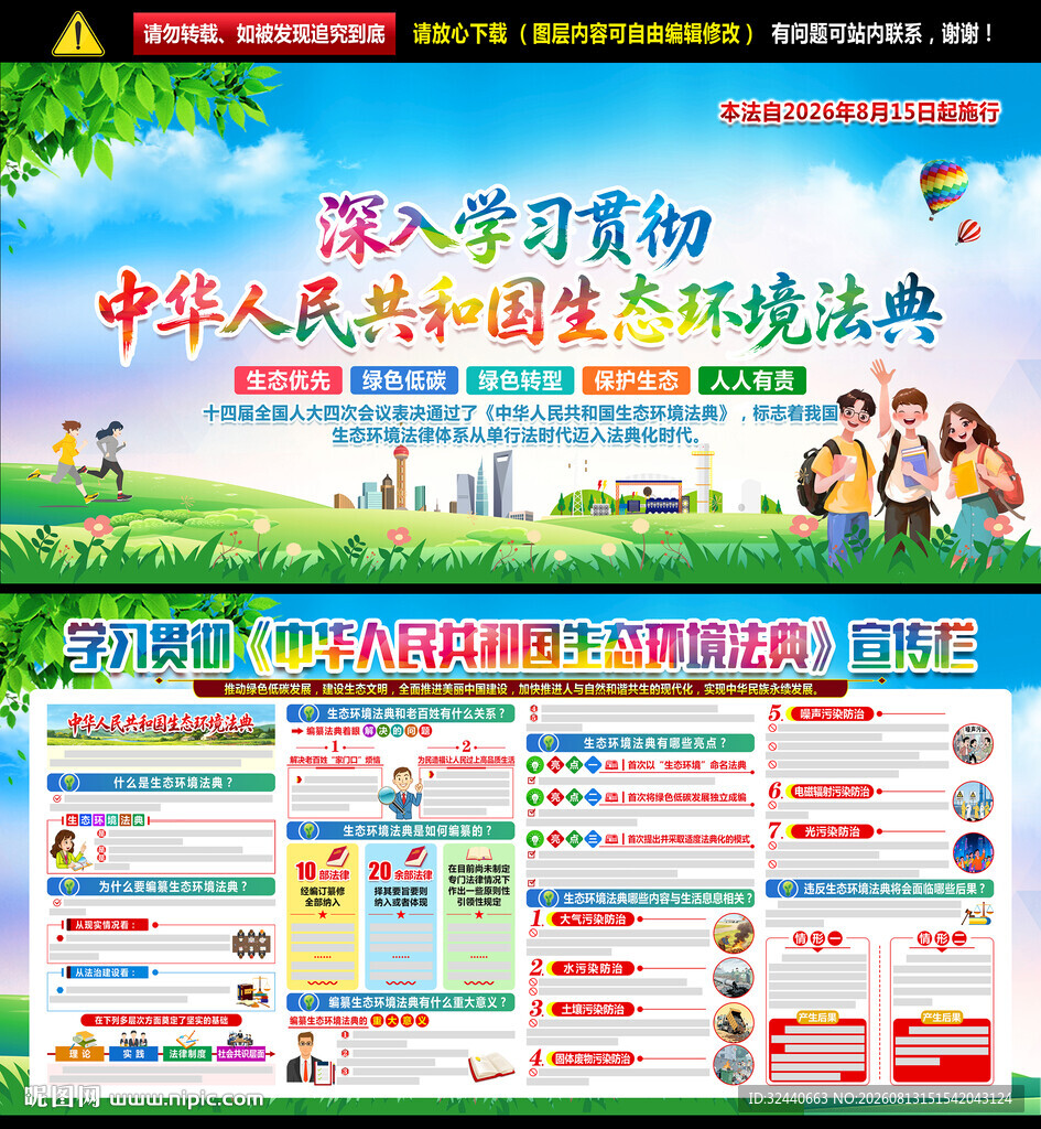 2026生态环境法典