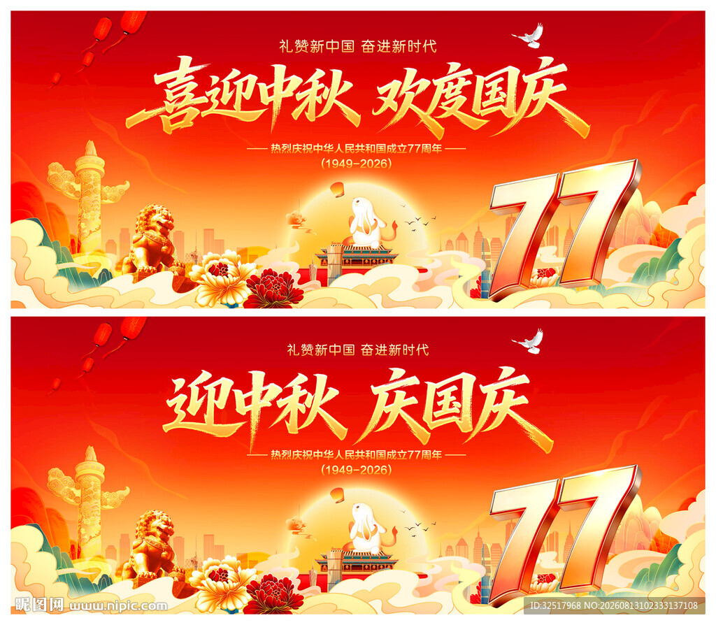 喜迎中秋欢度国庆