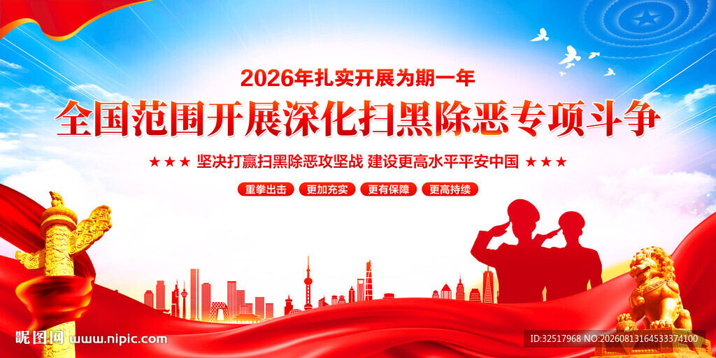 扫黑除恶