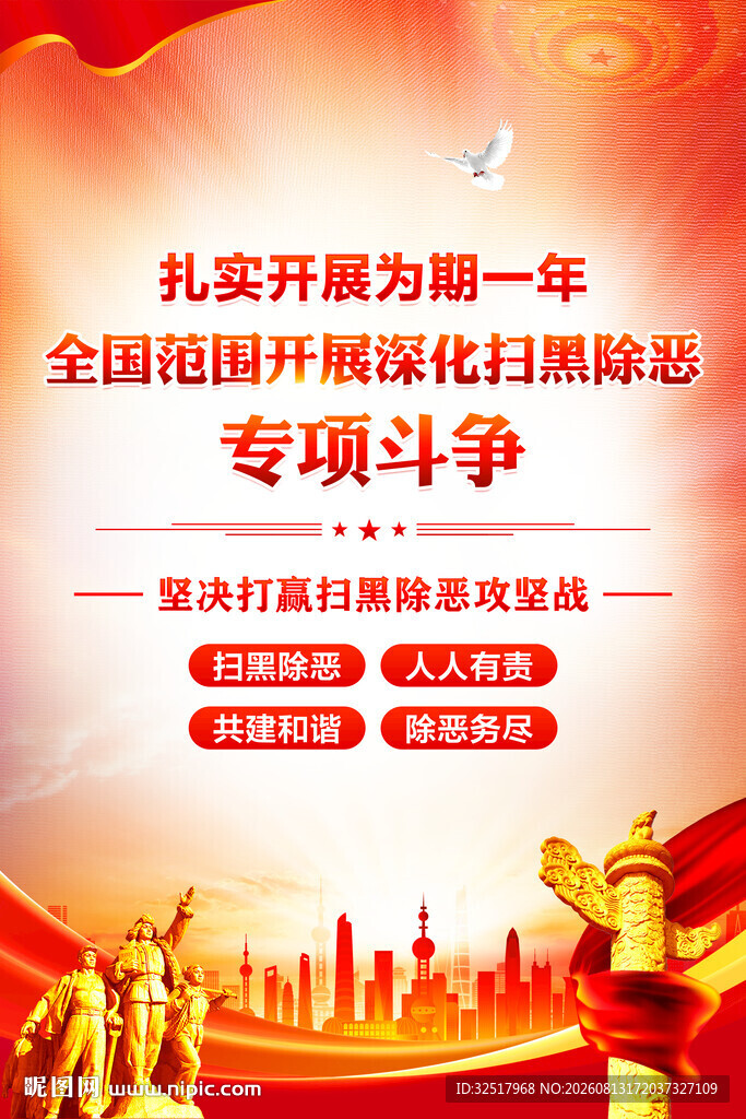 扫黑除恶