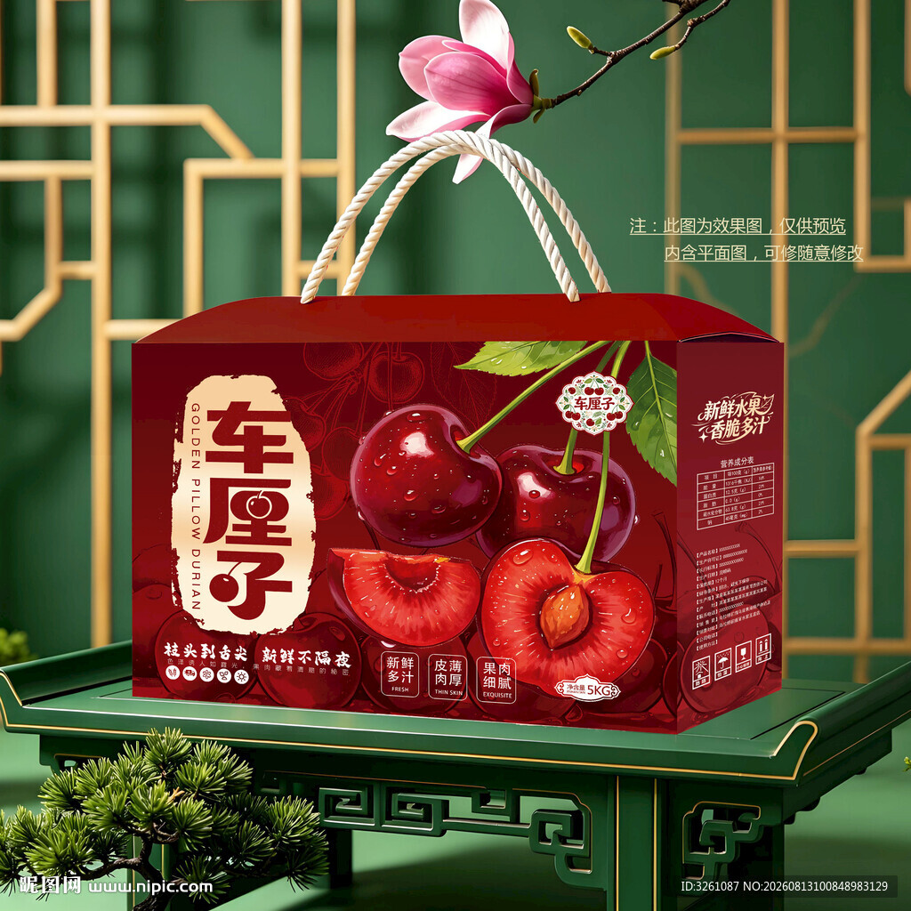 樱桃包装 车厘子礼盒
