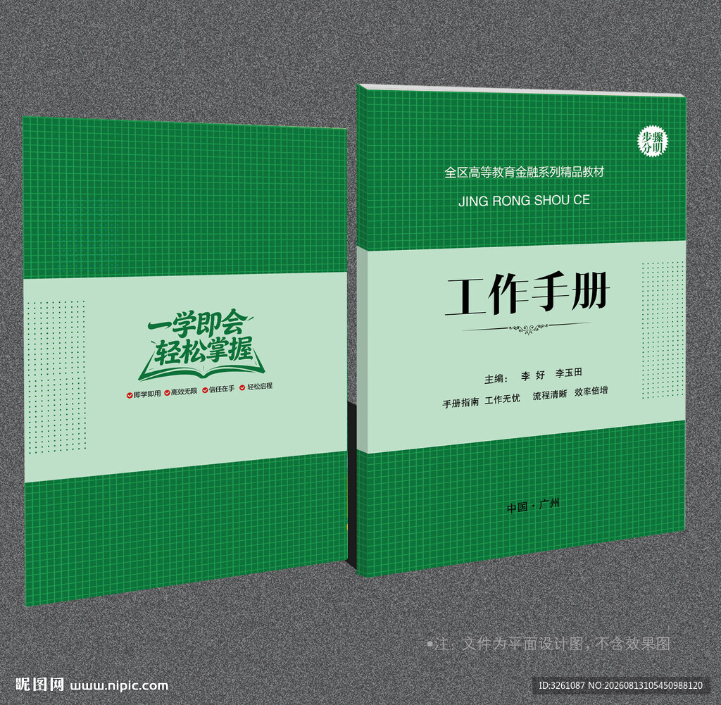 工作手册