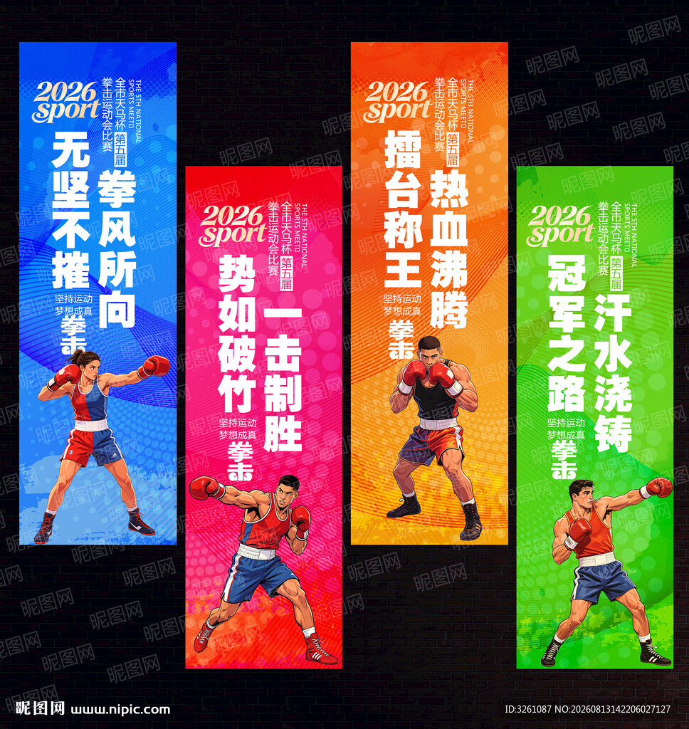 拳击吊旗