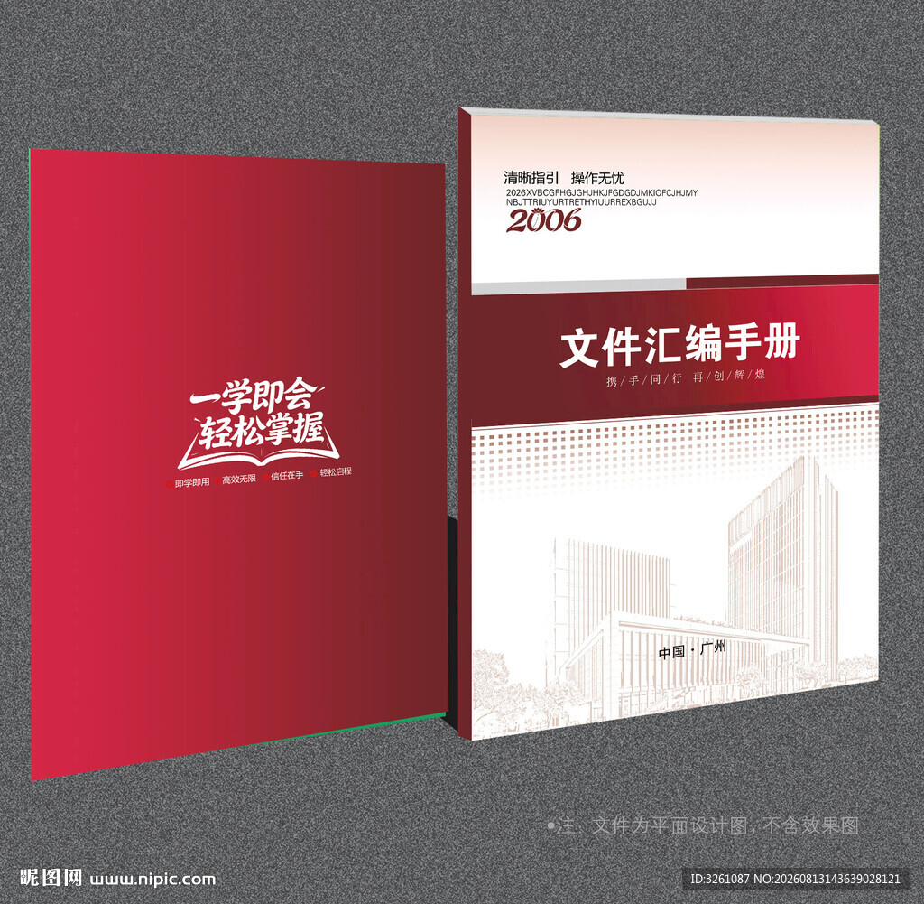 文件汇编封面