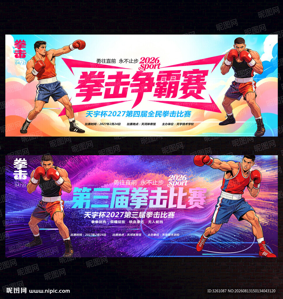 拳击比赛
