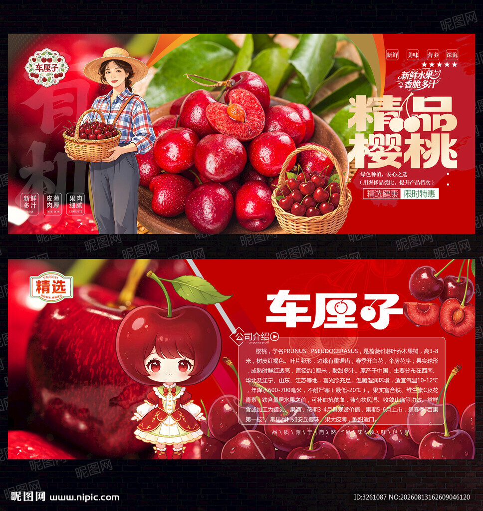 樱桃