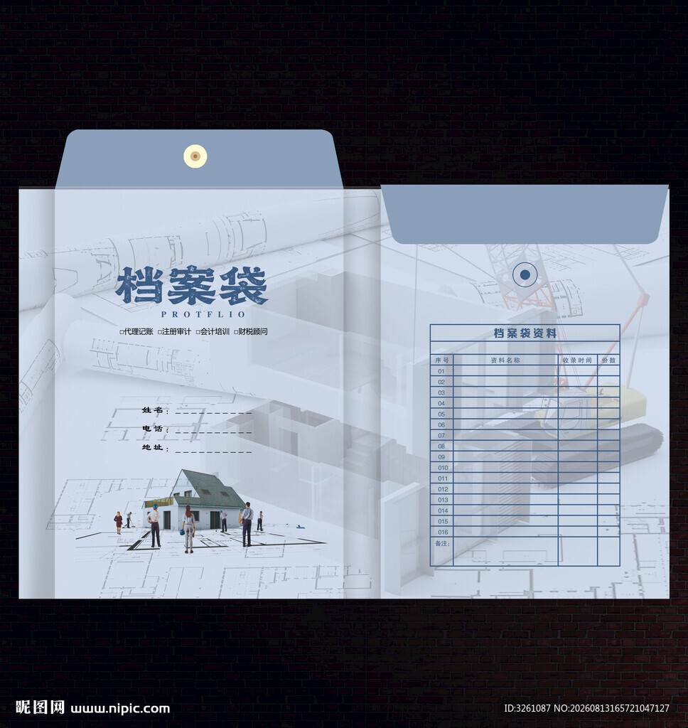 装修档案袋