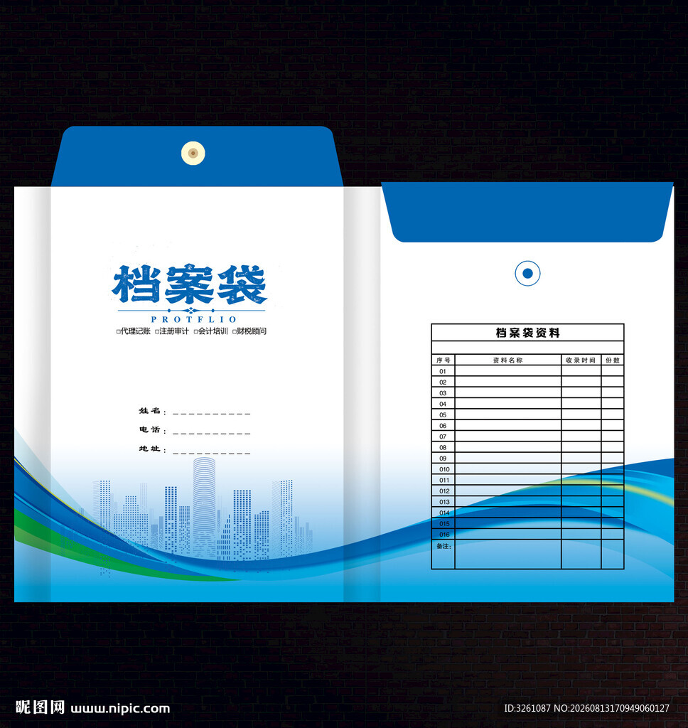 房地产档案袋