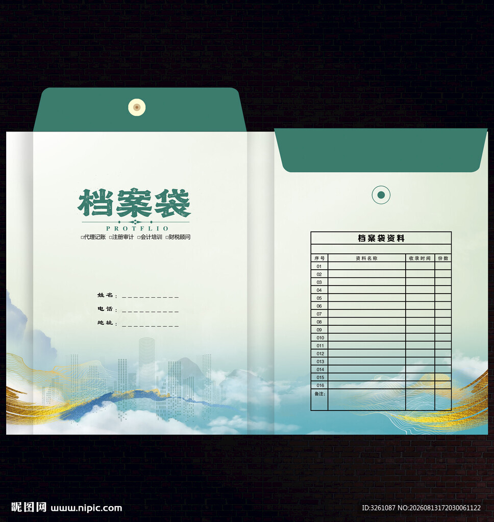 房地产档案袋