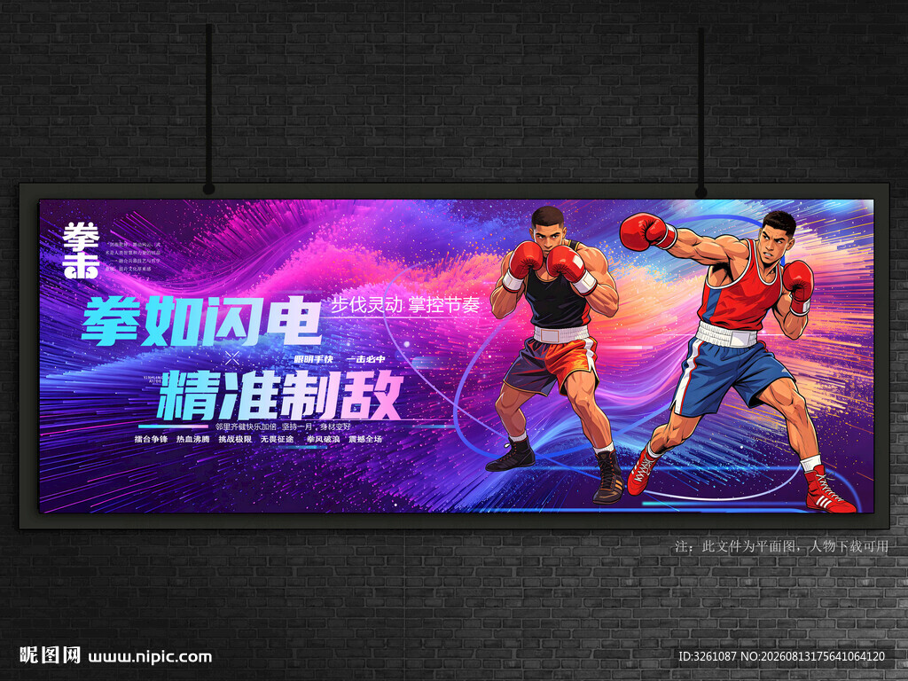拳击