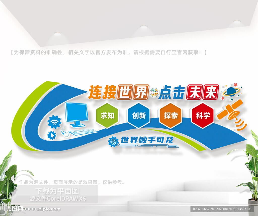 微机室文化形象墙