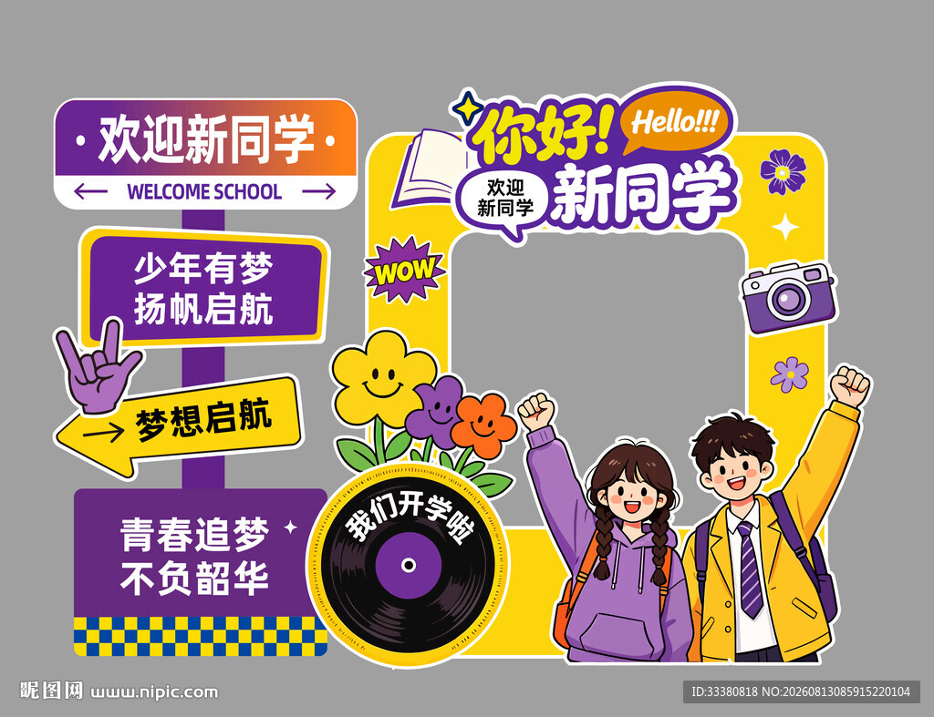 开学打卡框